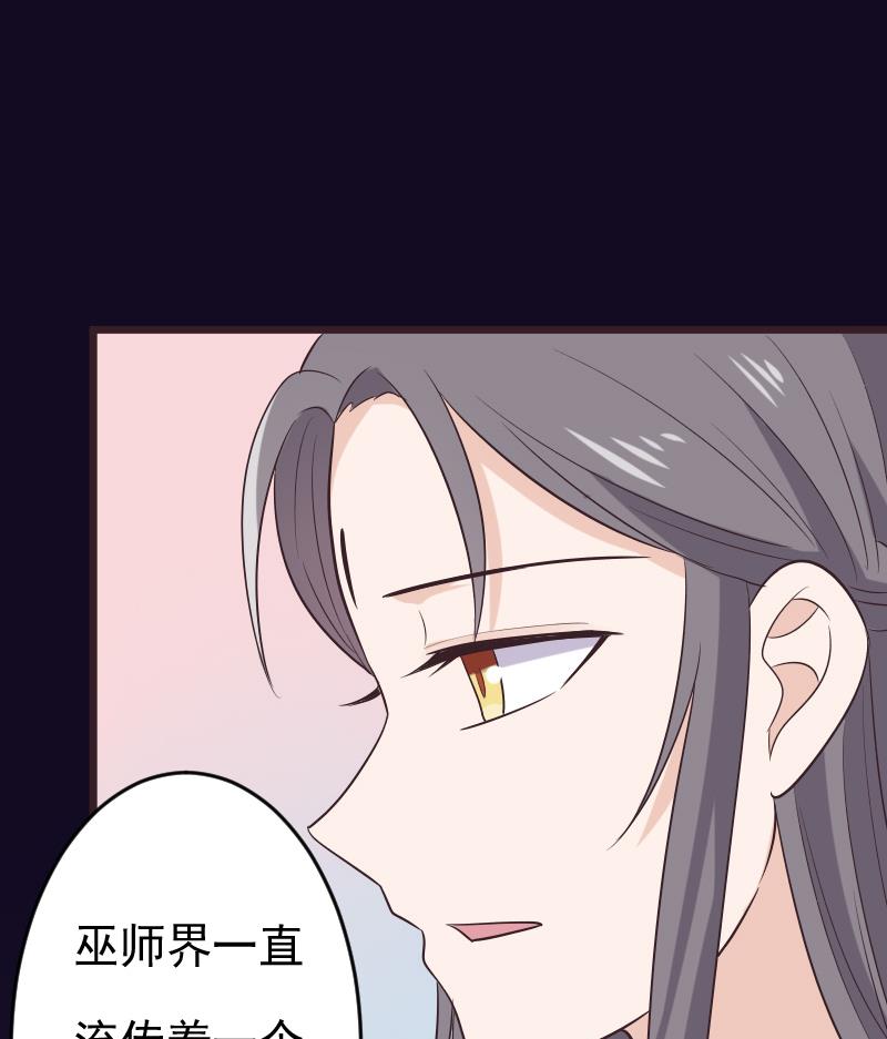 《血族总裁别咬我》第276话 圣诞玫瑰 第49页