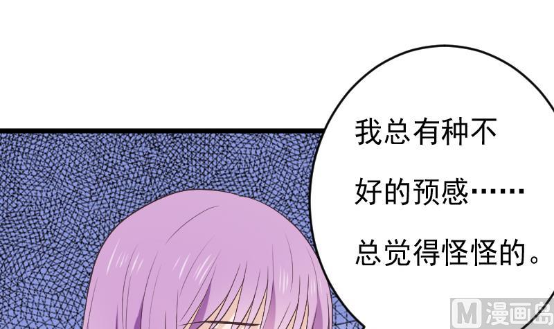 《血族总裁别咬我》第273话 血族袭击 第42页