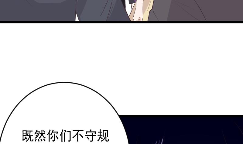 《血族总裁别咬我》第273话 血族袭击 第47页