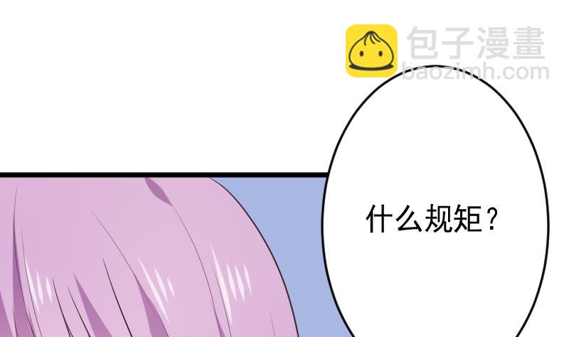 《血族总裁别咬我》第273话 血族袭击 第50页