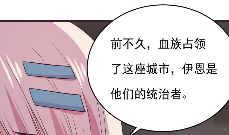 《血族总裁别咬我》第275话 血族占领的城市 第44页