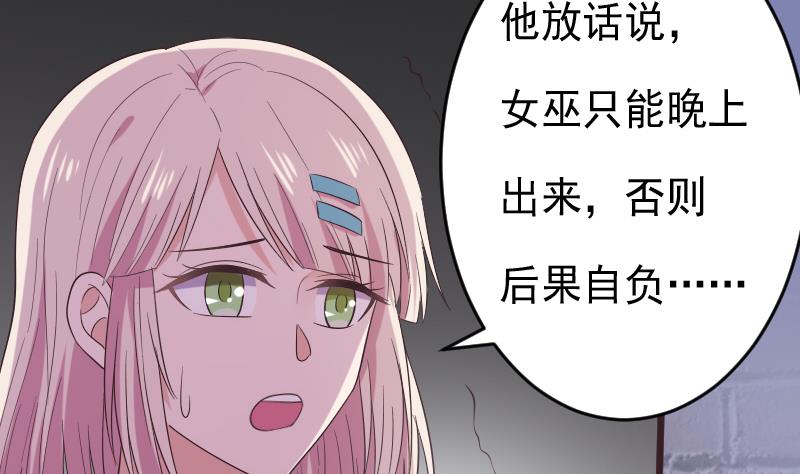 《血族总裁别咬我》第275话 血族占领的城市 第47页