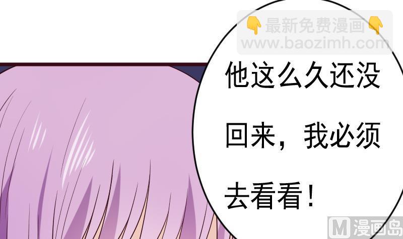 《血族总裁别咬我》第279话 你到底想说什么 第27页