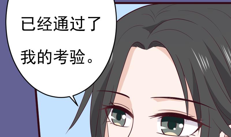《血族总裁别咬我》第279话 你到底想说什么 第34页