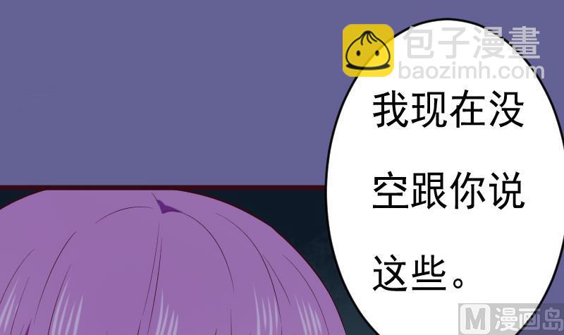 《血族总裁别咬我》第279话 你到底想说什么 第36页