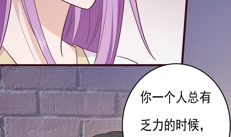 《血族总裁别咬我》第279话 你到底想说什么 第38页