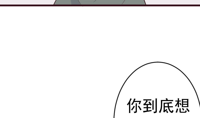《血族总裁别咬我》第279话 你到底想说什么 第41页