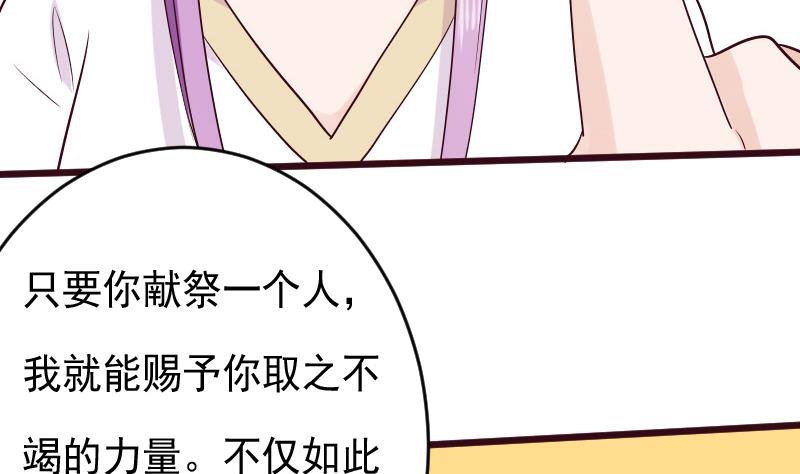 《血族总裁别咬我》第279话 你到底想说什么 第46页