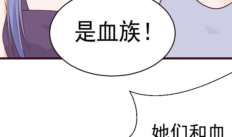 《血族总裁别咬我》第278话 血族身份曝光 第13页