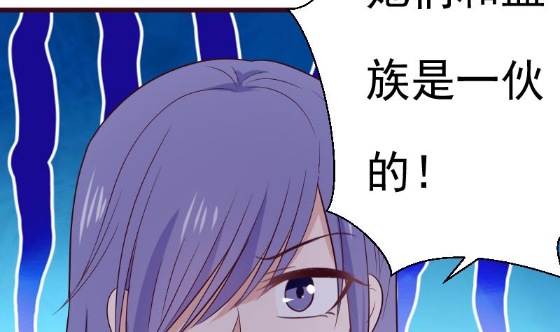 《血族总裁别咬我》第278话 血族身份曝光 第14页