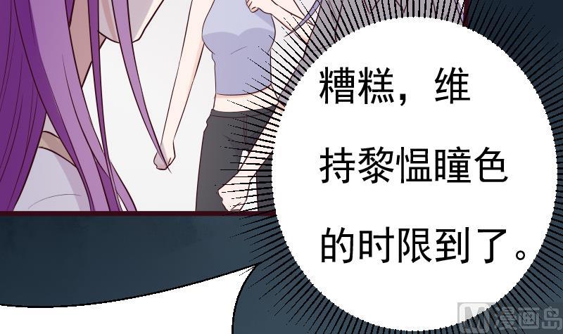 《血族总裁别咬我》第278话 血族身份曝光 第18页
