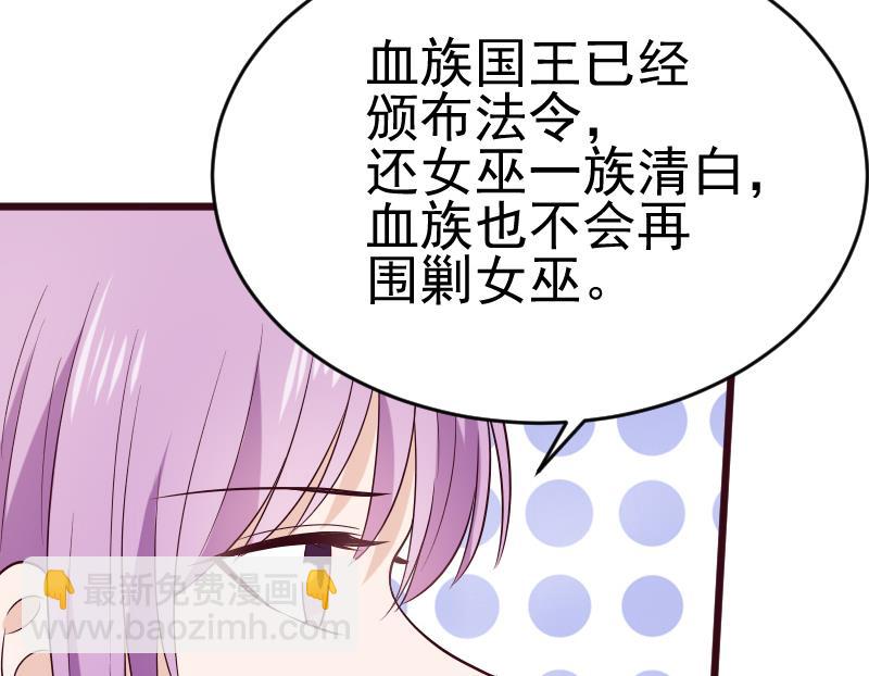 《血族总裁别咬我》第278话 血族身份曝光 第26页