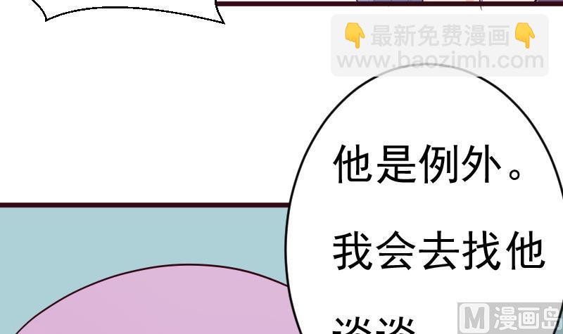 《血族总裁别咬我》第278话 血族身份曝光 第30页