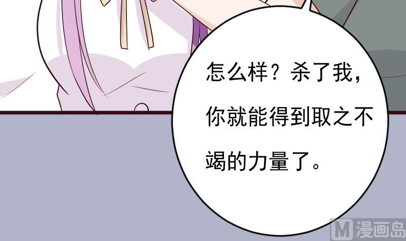 《血族总裁别咬我》第277话 你们不是在找我吗 第30页