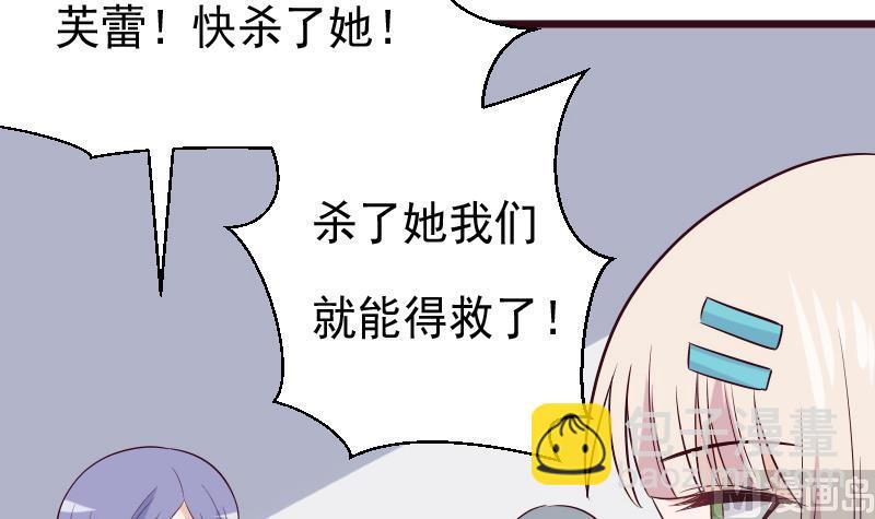 《血族总裁别咬我》第277话 你们不是在找我吗 第36页