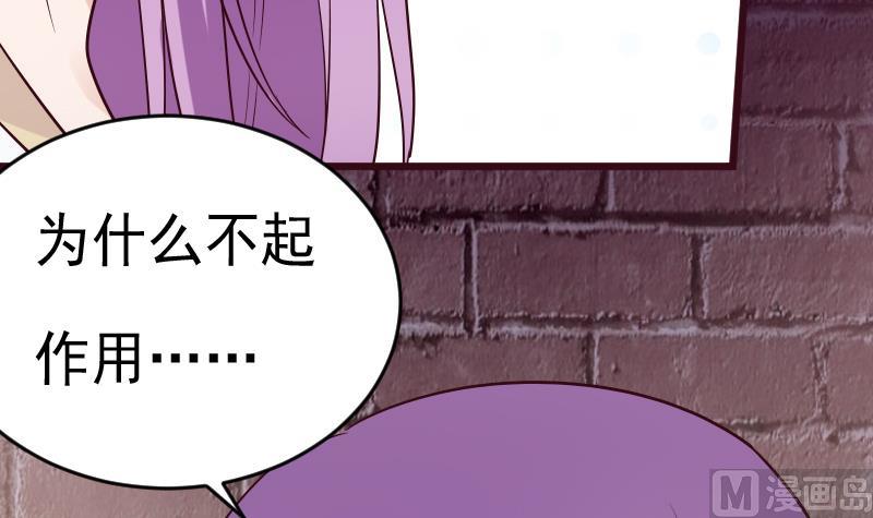 《血族总裁别咬我》第280话 为什么不起作用 第45页