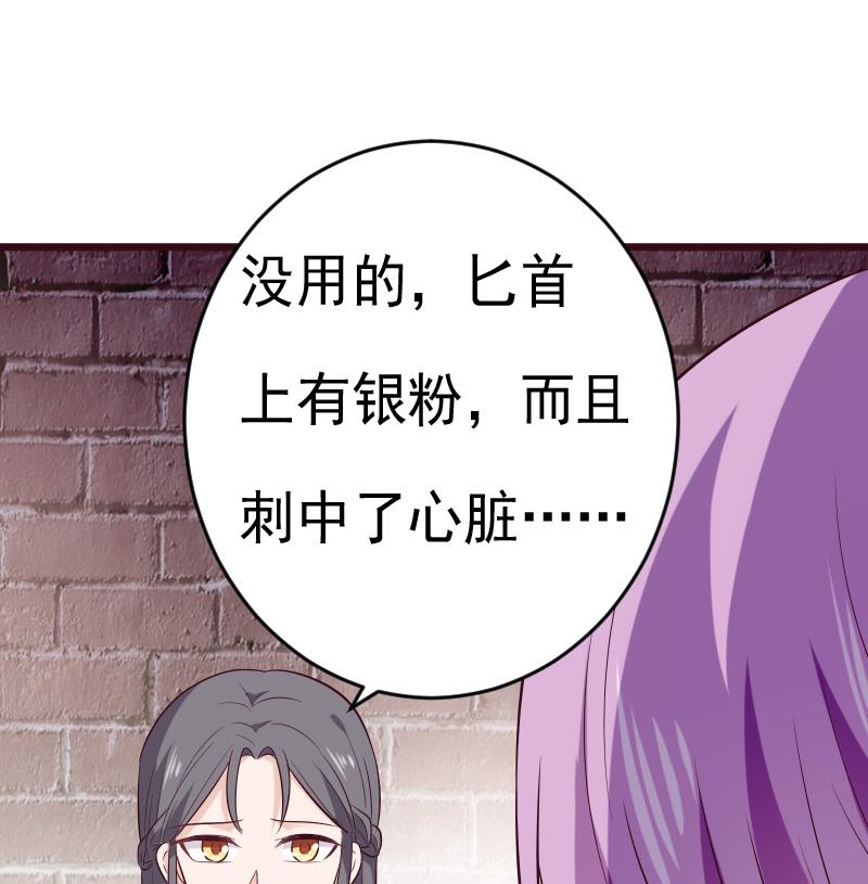 《血族总裁别咬我》第280话 为什么不起作用 第50页