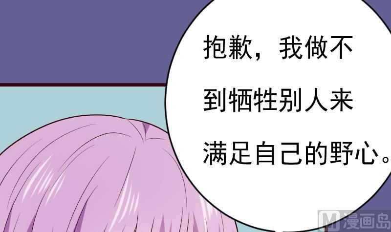 《血族总裁别咬我》第280话 为什么不起作用 第6页