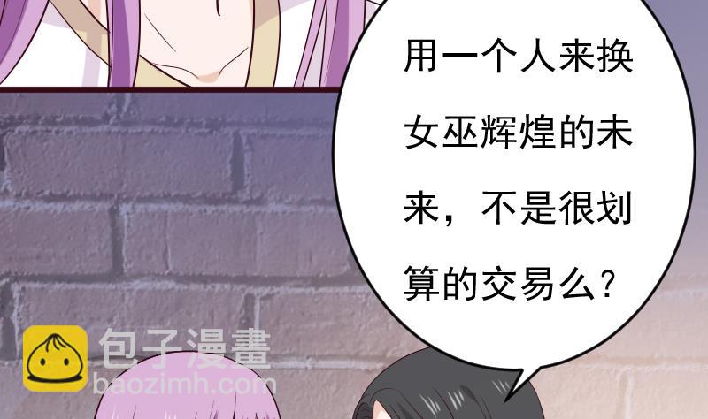《血族总裁别咬我》第280话 为什么不起作用 第8页