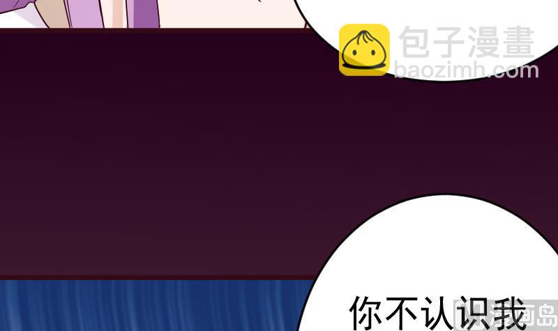 《血族总裁别咬我》第281话 你不是缇娜 第24页
