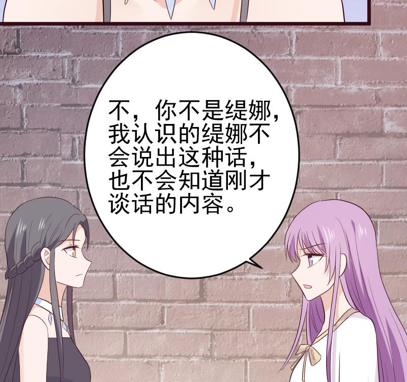 《血族总裁别咬我》第281话 你不是缇娜 第26页
