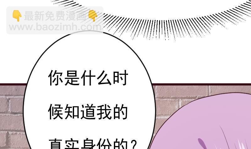 《血族总裁别咬我》第281话 你不是缇娜 第43页
