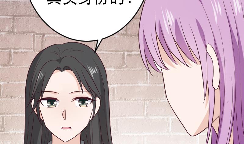 《血族总裁别咬我》第281话 你不是缇娜 第44页