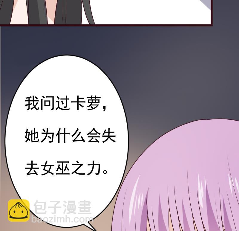 《血族总裁别咬我》第281话 你不是缇娜 第50页