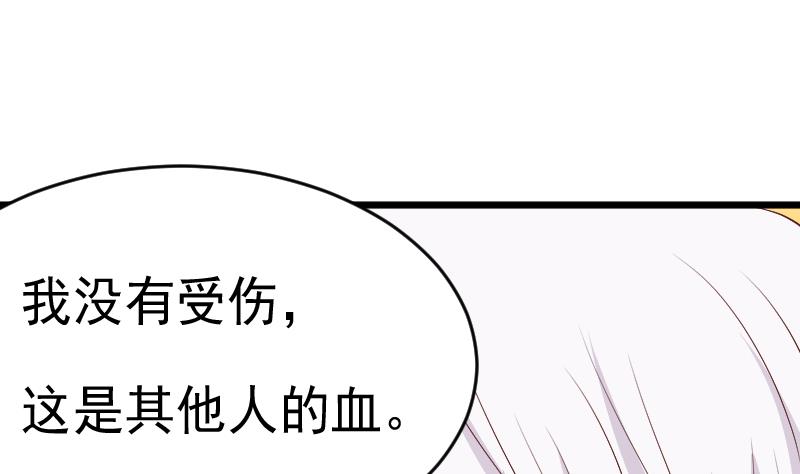 《血族总裁别咬我》第282话 正确的选择 第46页