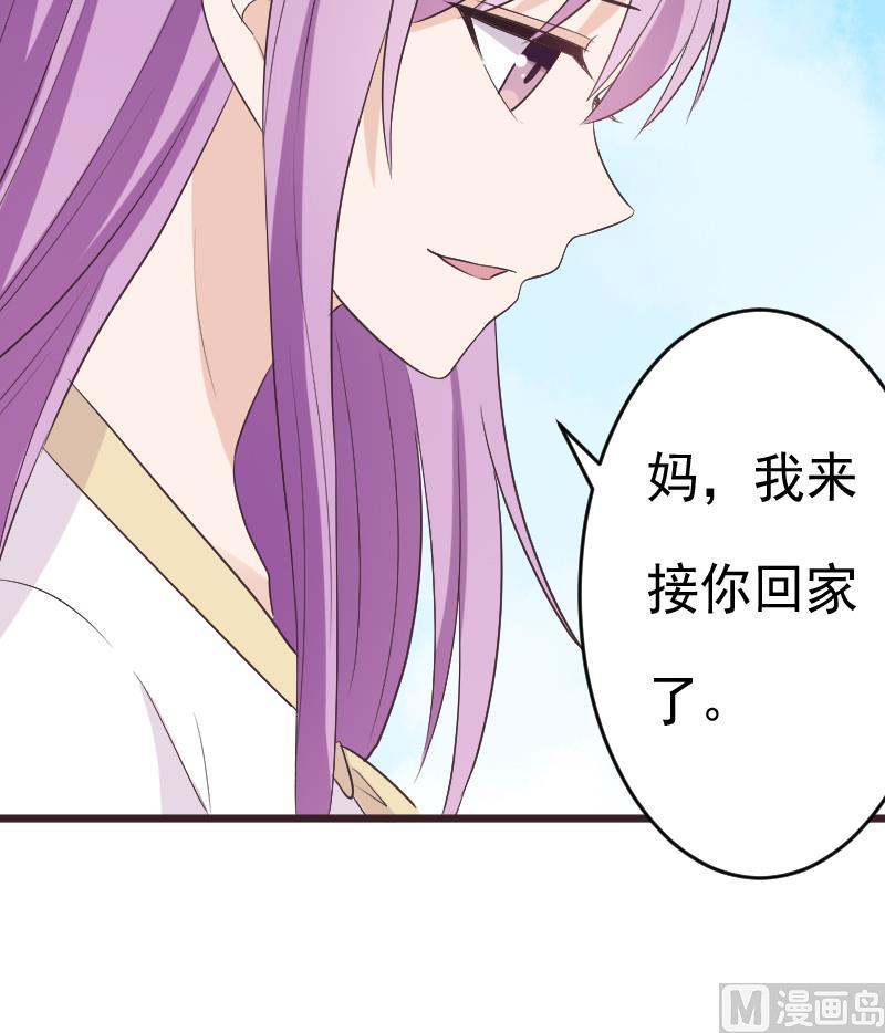 《血族总裁别咬我》第285话 回来了 第27页
