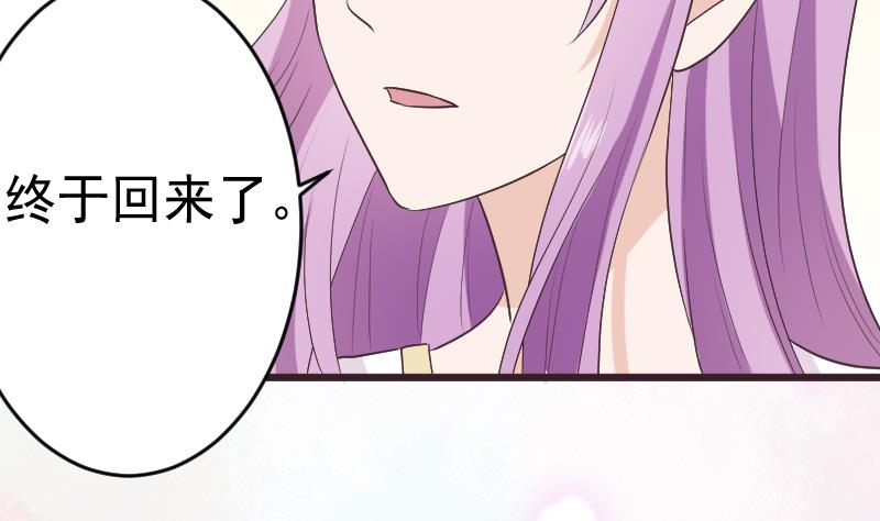 《血族总裁别咬我》第285话 回来了 第5页