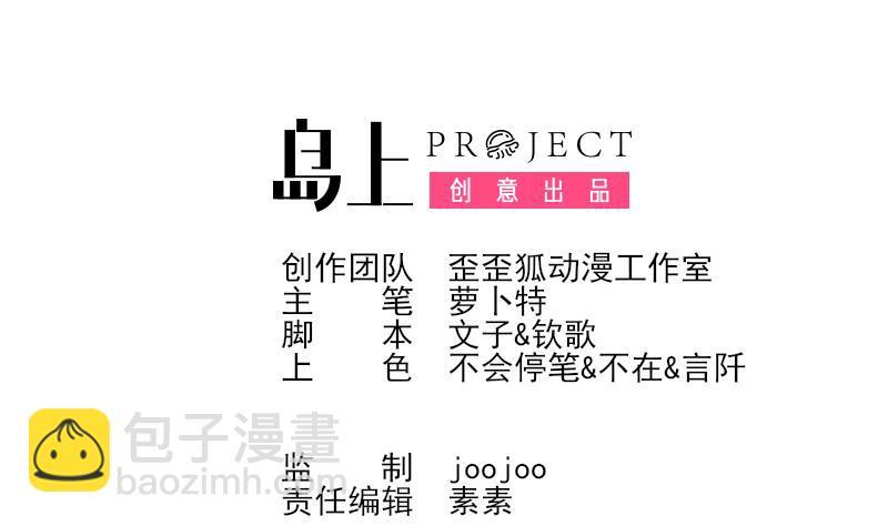 《血族总裁别咬我》第288话 结局 第2页