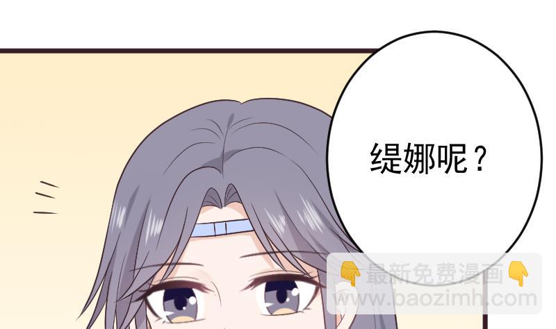 《血族总裁别咬我》第288话 结局 第4页