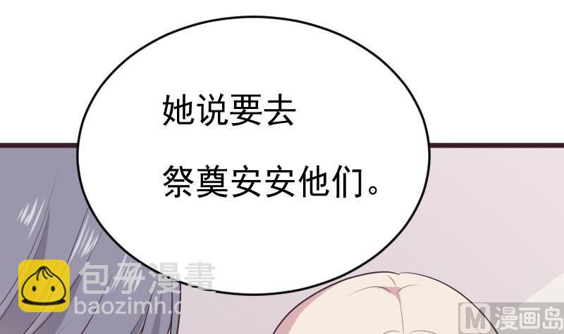 《血族总裁别咬我》第288话 结局 第6页