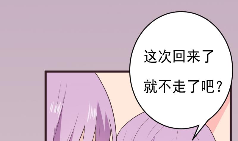 《血族总裁别咬我》第287话 好事将近 第16页