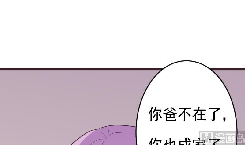 《血族总裁别咬我》第287话 好事将近 第24页