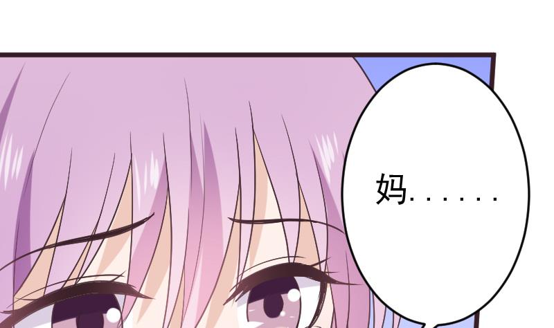 《血族总裁别咬我》第287话 好事将近 第28页