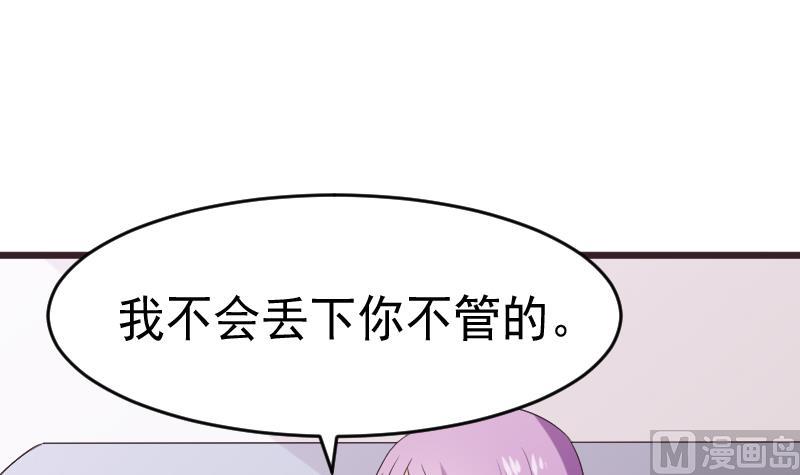《血族总裁别咬我》第287话 好事将近 第30页
