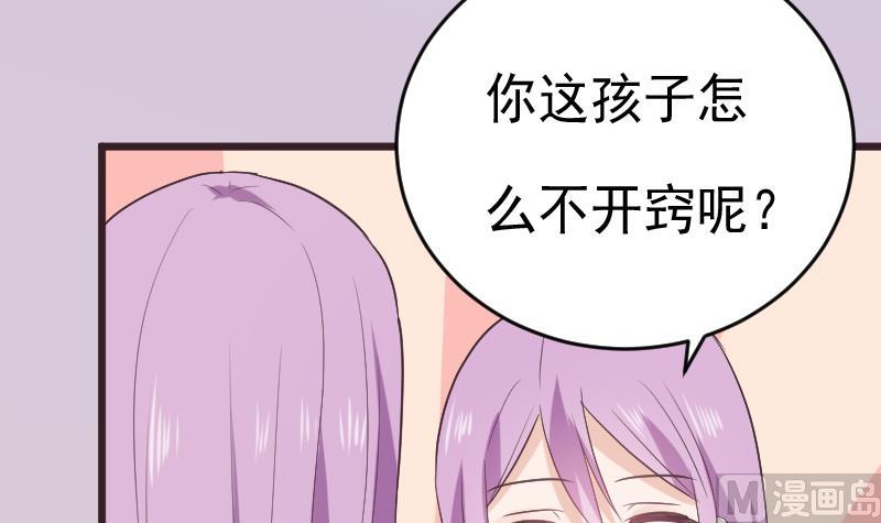 《血族总裁别咬我》第287话 好事将近 第33页