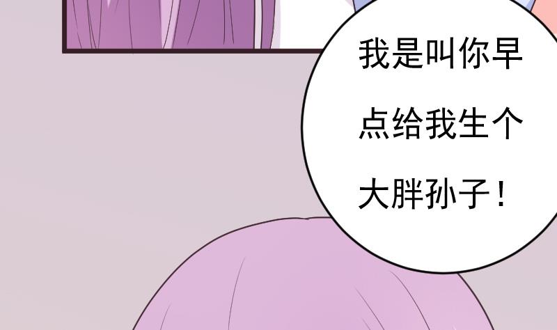 《血族总裁别咬我》第287话 好事将近 第35页
