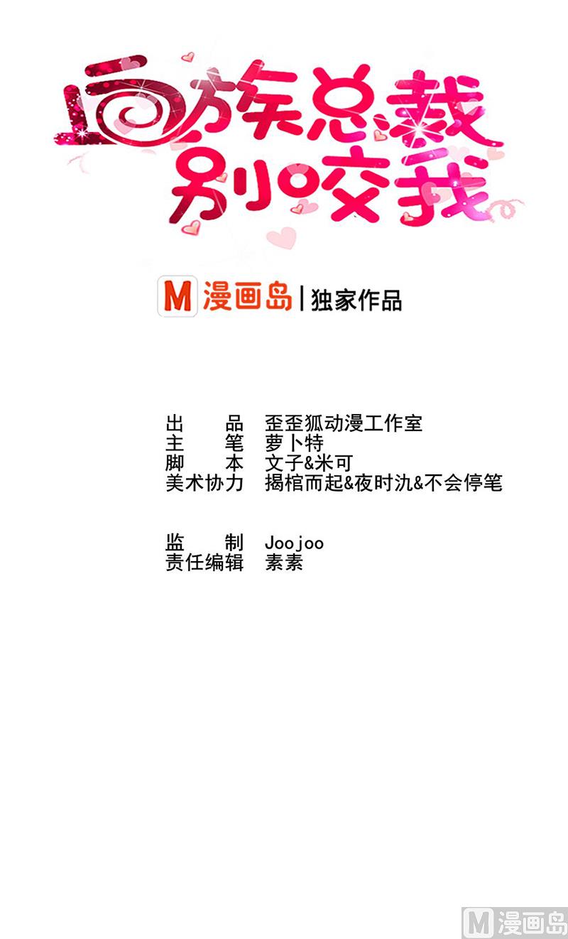 《血族男神别咬我》第4话 温柔的医生 第1页