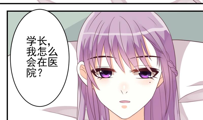 《血族男神别咬我》第4话 温柔的医生 第24页