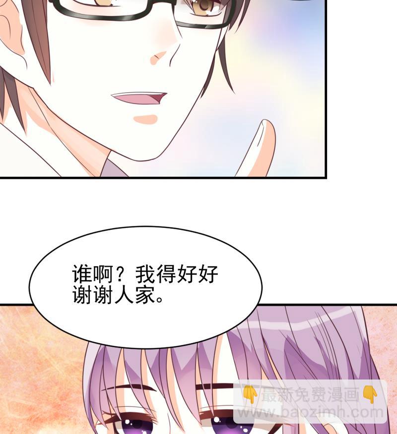 《血族男神别咬我》第4话 温柔的医生 第26页