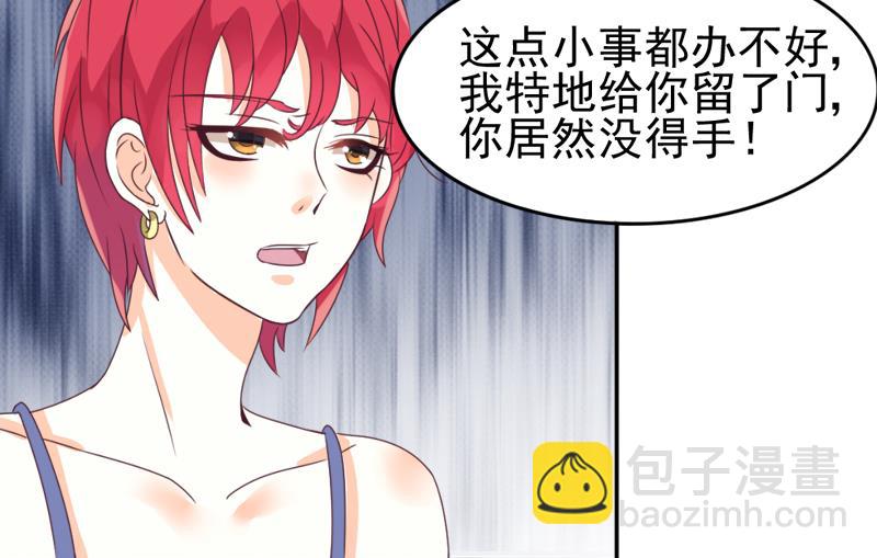 《血族男神别咬我》第3话 阴谋 第15页