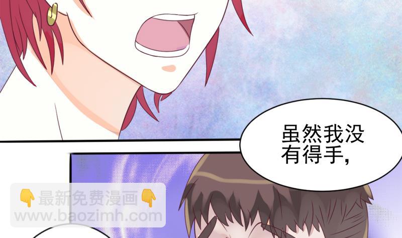 《血族男神别咬我》第3话 阴谋 第18页
