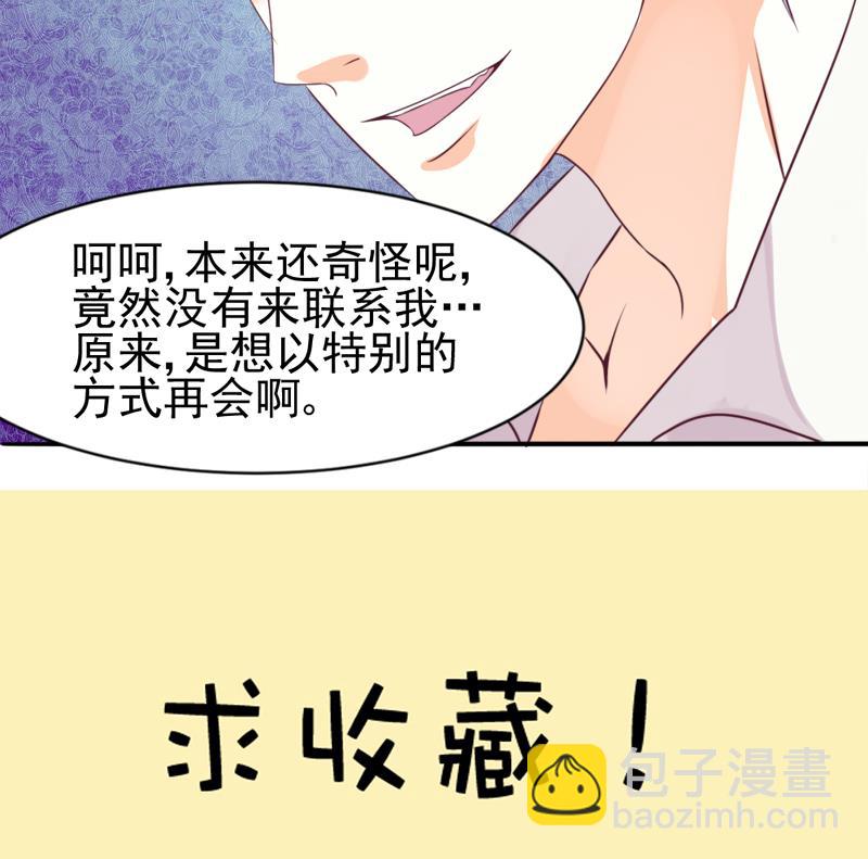 《血族男神别咬我》第3话 阴谋 第30页