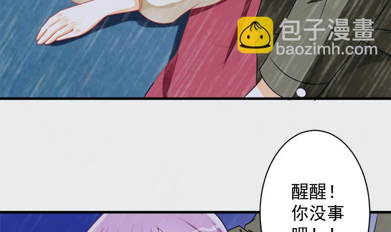 《血族男神别咬我》第1话 撞车 第25页