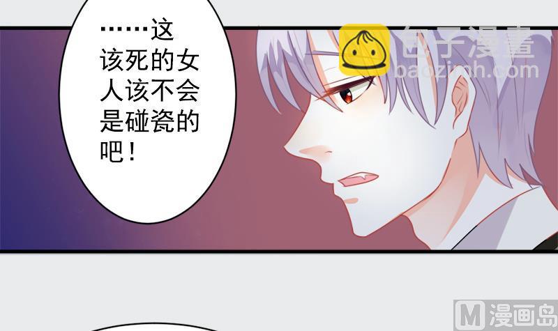 《血族男神别咬我》第1话 撞车 第27页