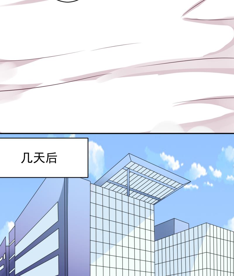 《血族男神别咬我》第5话 名片 第29页