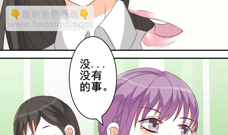《血族男神别咬我》第7话 出差 第19页